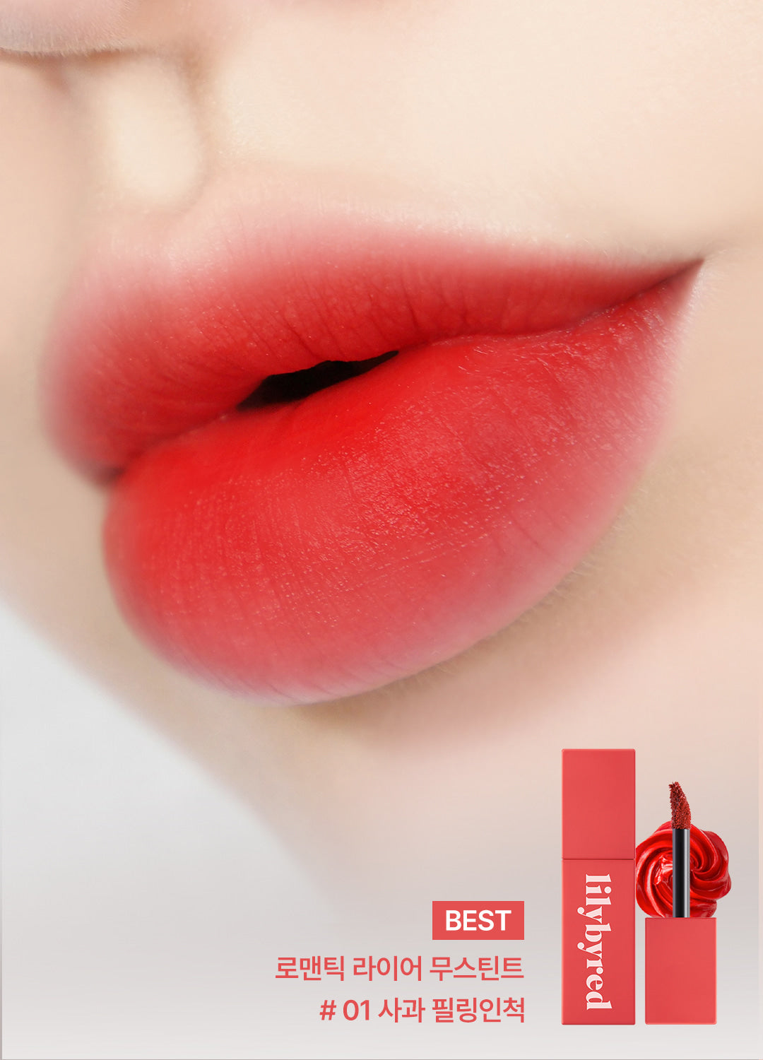 lilybyred Romantic Liar Mousse Tint